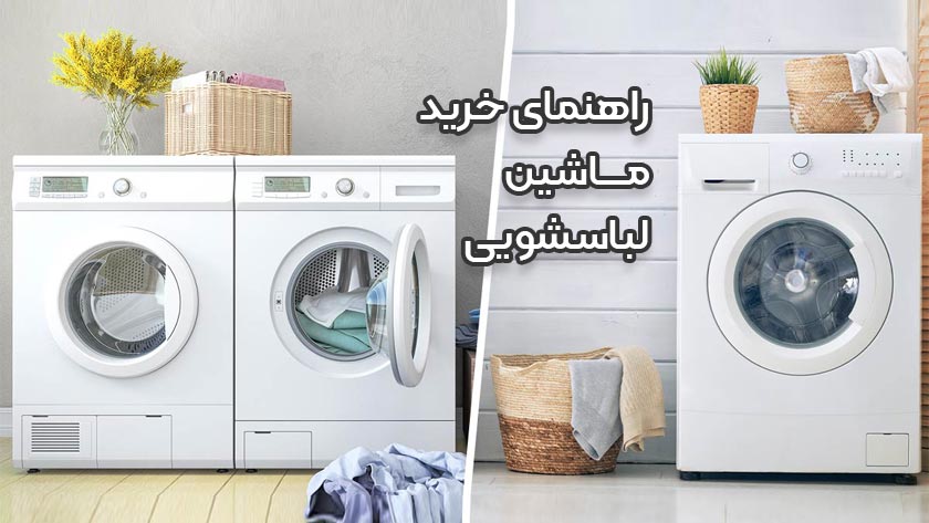 در نظر گرفتن حجم و راهنمای خرید انواع ماشین ظرفشویی